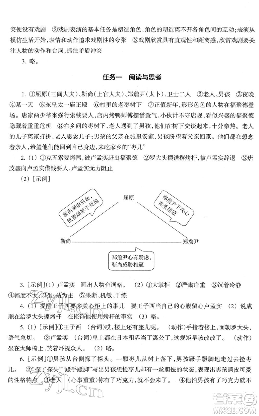 浙江教育出版社2022語(yǔ)文作業(yè)本九年級(jí)下冊(cè)人教版答案