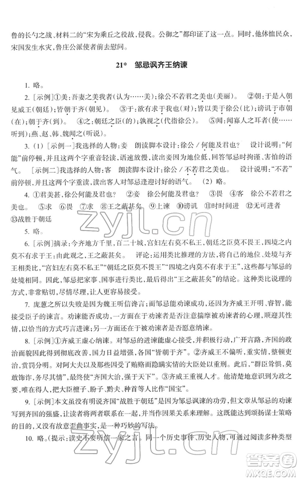 浙江教育出版社2022語(yǔ)文作業(yè)本九年級(jí)下冊(cè)人教版答案