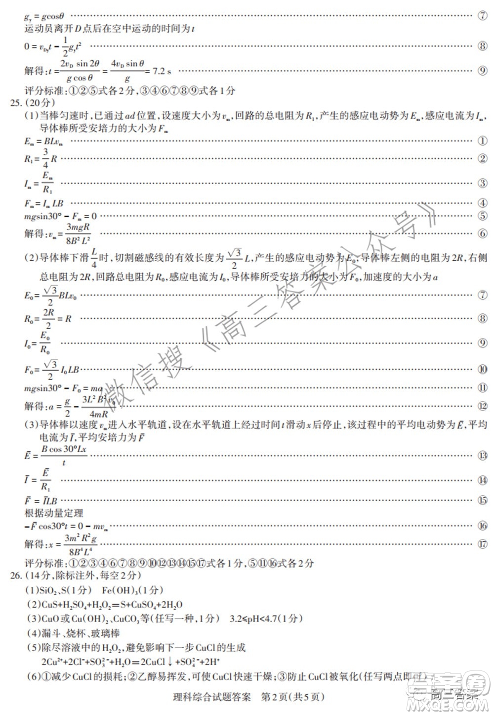 2022年山西省際名校聯(lián)考一啟航卷理科綜合參考答案