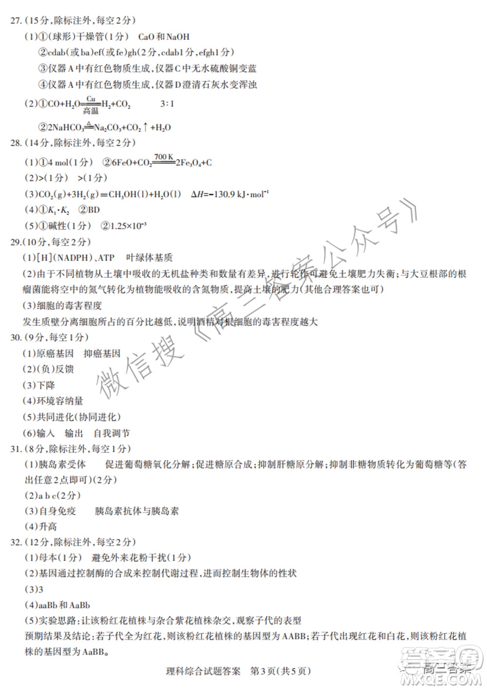 2022年山西省際名校聯(lián)考一啟航卷理科綜合參考答案