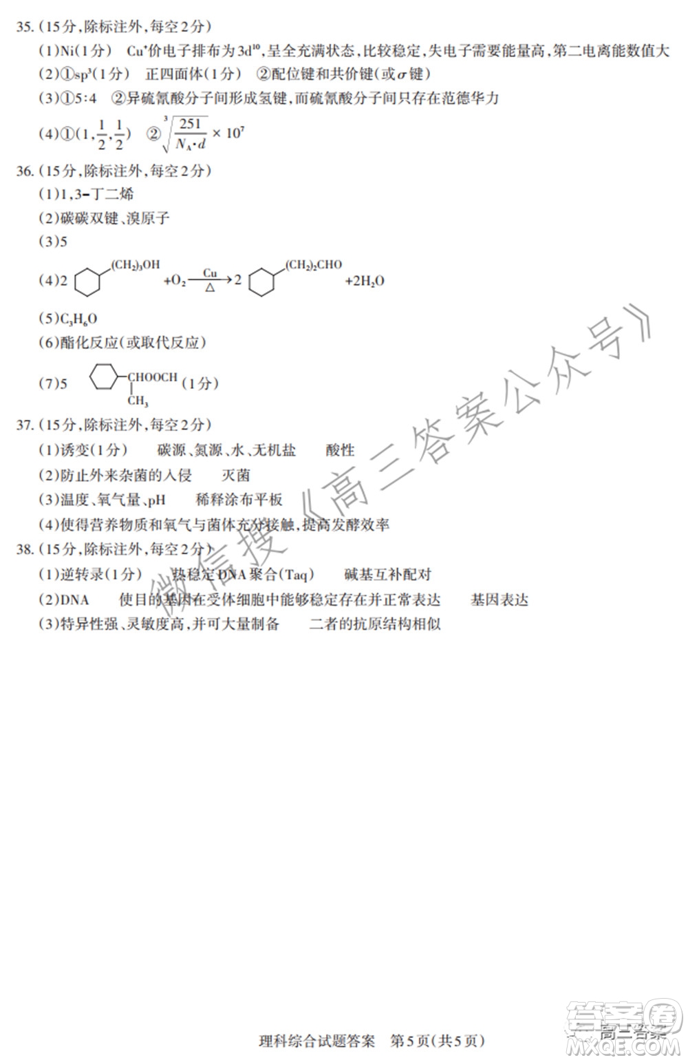 2022年山西省際名校聯(lián)考一啟航卷理科綜合參考答案