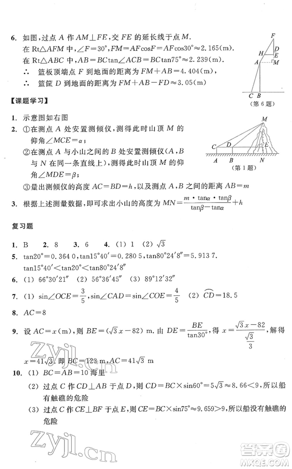 浙江教育出版社2022數(shù)學(xué)作業(yè)本九年級下冊ZH浙教版答案