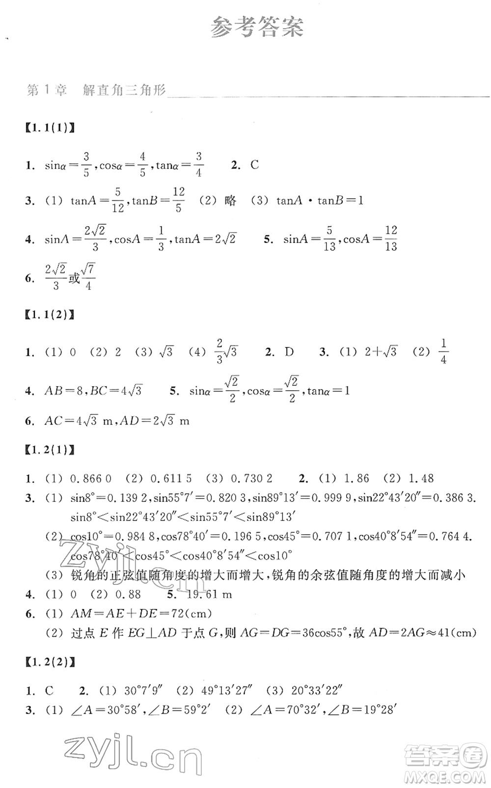 浙江教育出版社2022數(shù)學(xué)作業(yè)本九年級下冊ZH浙教版答案