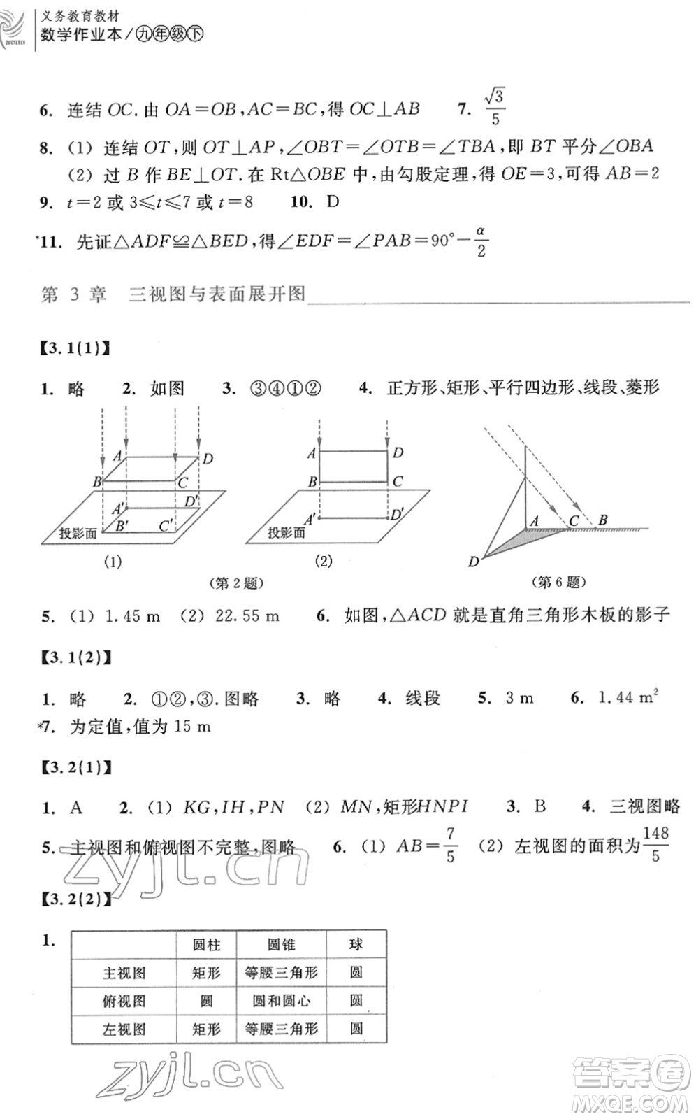 浙江教育出版社2022數(shù)學(xué)作業(yè)本九年級下冊ZH浙教版答案