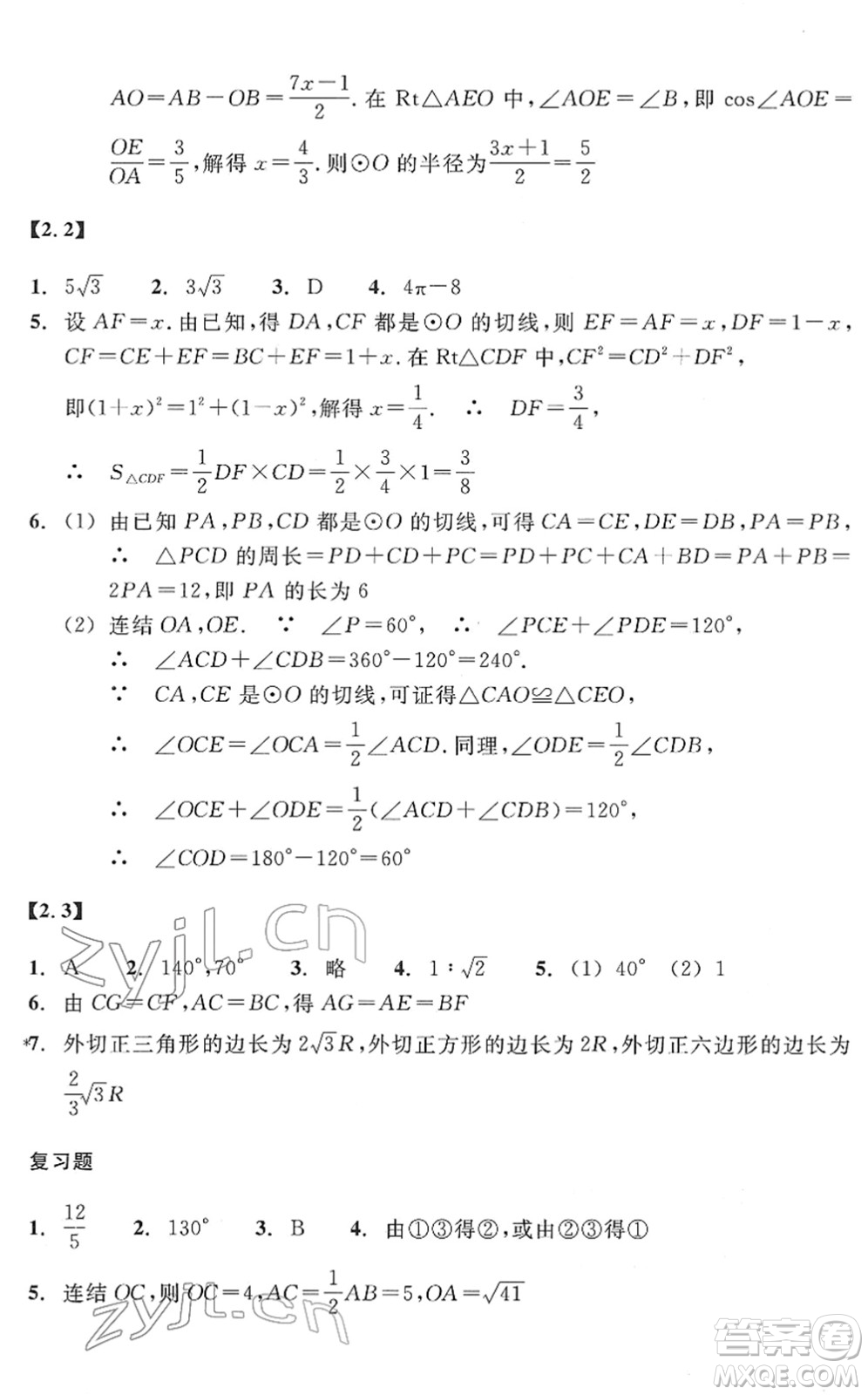 浙江教育出版社2022數(shù)學(xué)作業(yè)本九年級下冊ZH浙教版答案