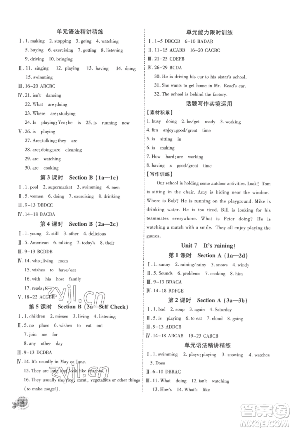 安徽大學(xué)出版社2022創(chuàng)新課堂創(chuàng)新作業(yè)本七年級英語下冊人教版參考答案