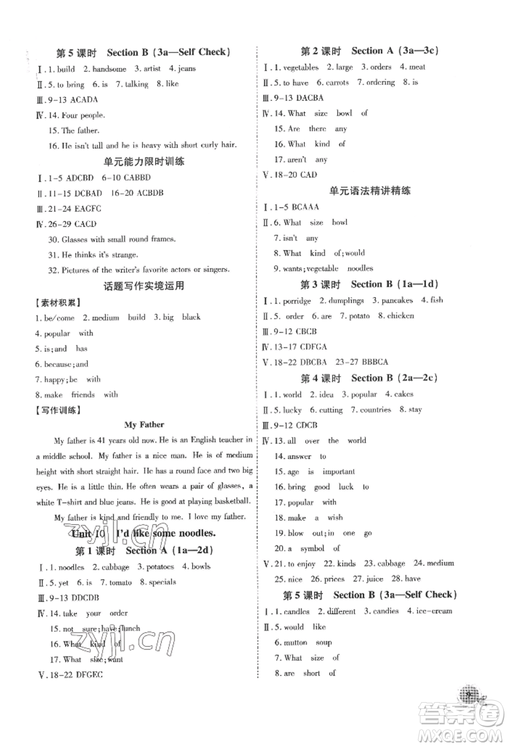 安徽大學(xué)出版社2022創(chuàng)新課堂創(chuàng)新作業(yè)本七年級英語下冊人教版參考答案