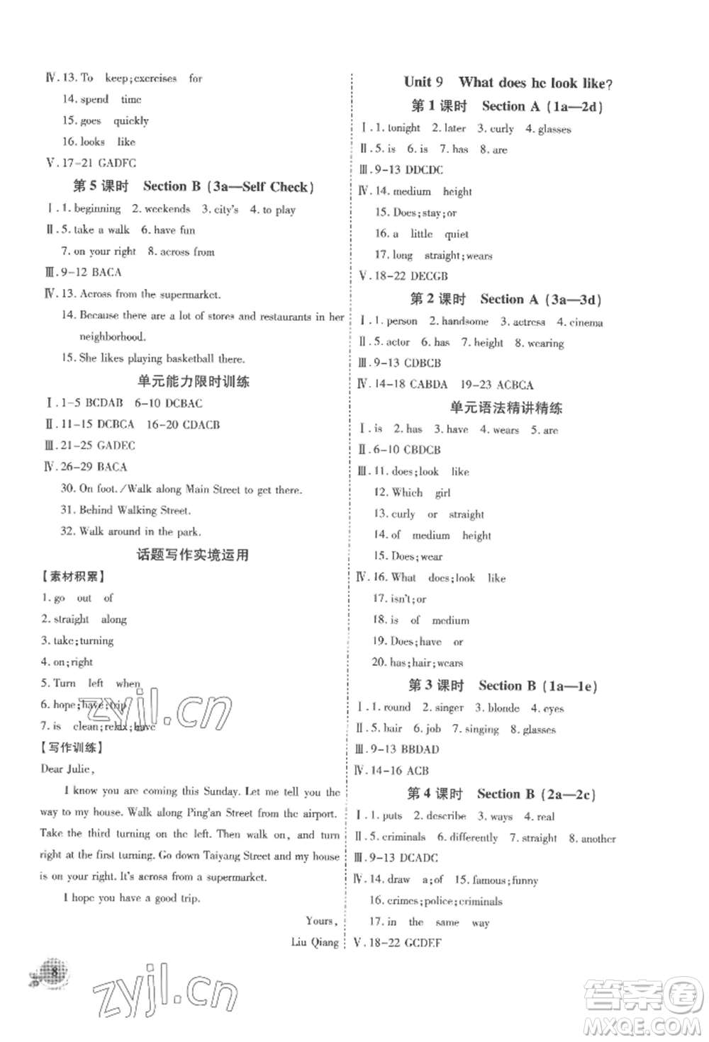 安徽大學(xué)出版社2022創(chuàng)新課堂創(chuàng)新作業(yè)本七年級英語下冊人教版參考答案