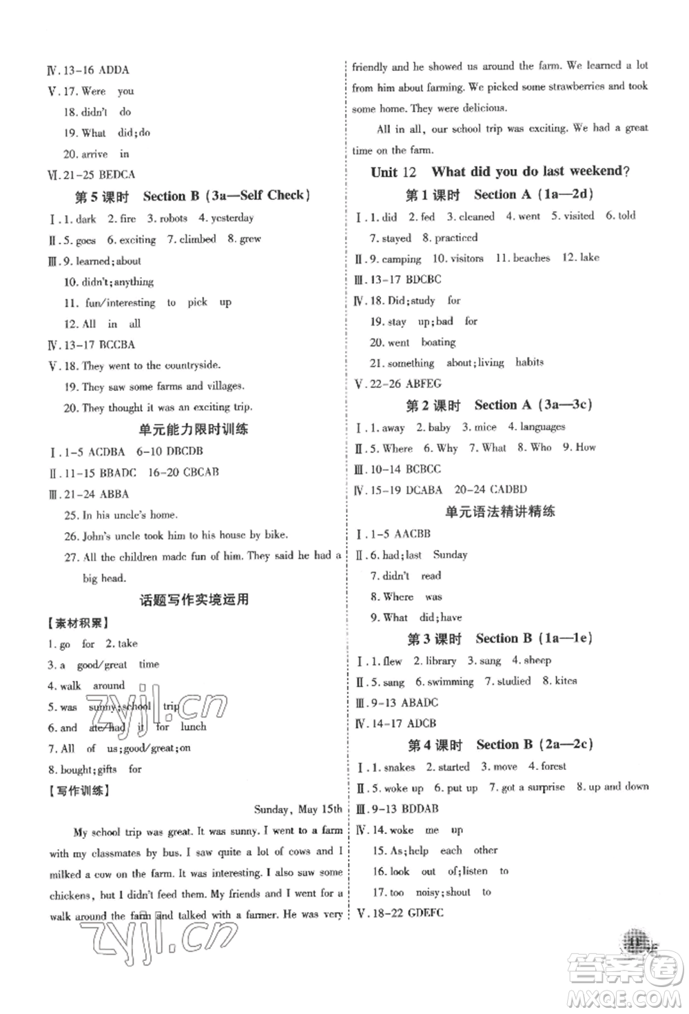 安徽大學(xué)出版社2022創(chuàng)新課堂創(chuàng)新作業(yè)本七年級英語下冊人教版參考答案