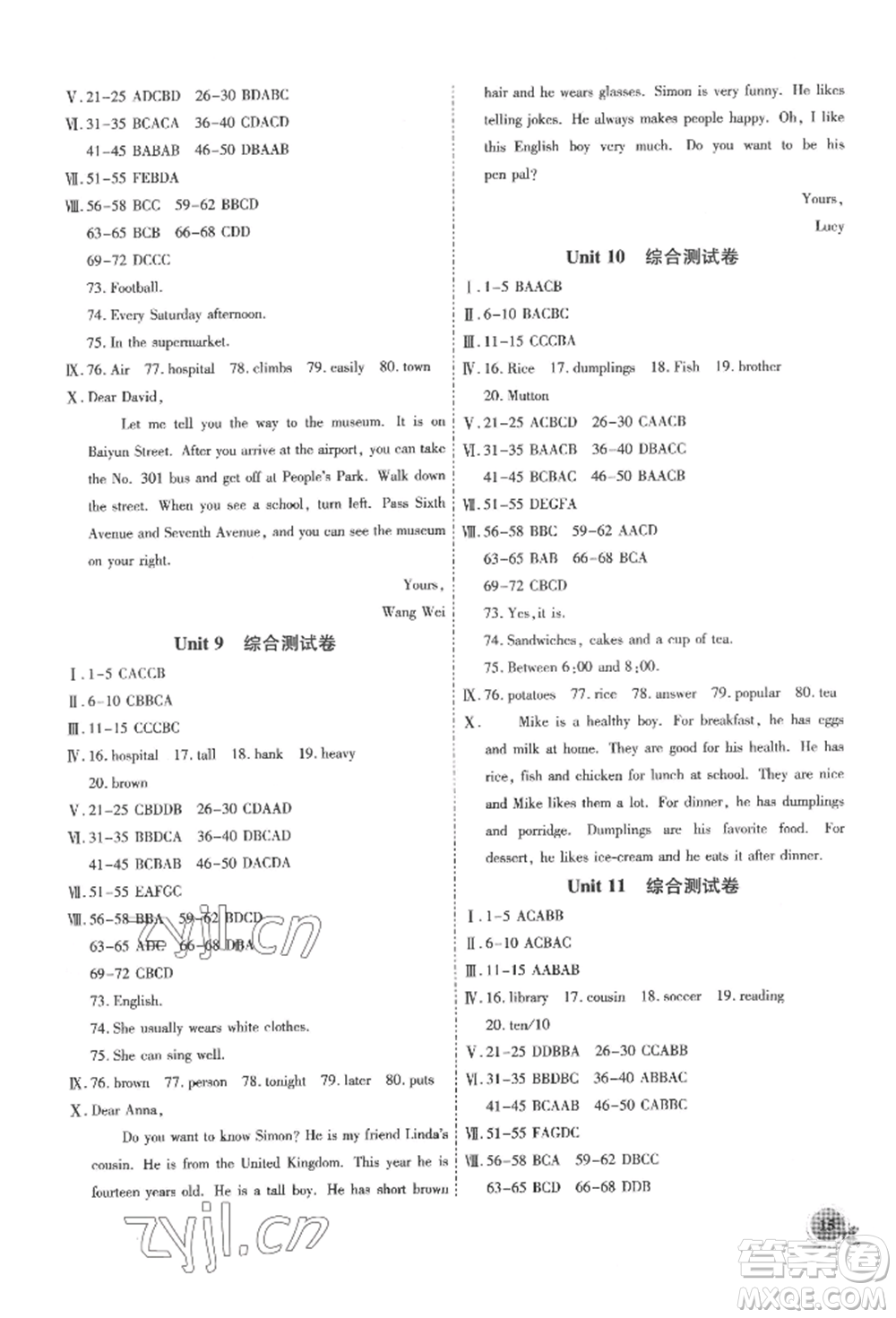 安徽大學(xué)出版社2022創(chuàng)新課堂創(chuàng)新作業(yè)本七年級英語下冊人教版參考答案