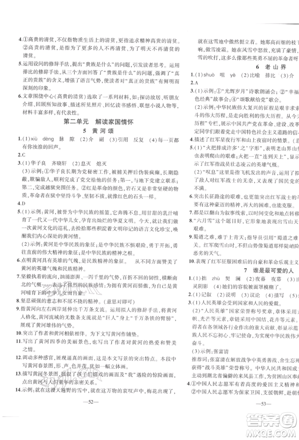 安徽大學(xué)出版社2022創(chuàng)新課堂創(chuàng)新作業(yè)本七年級語文下冊部編版參考答案