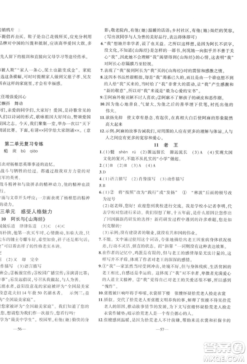 安徽大學(xué)出版社2022創(chuàng)新課堂創(chuàng)新作業(yè)本七年級語文下冊部編版參考答案