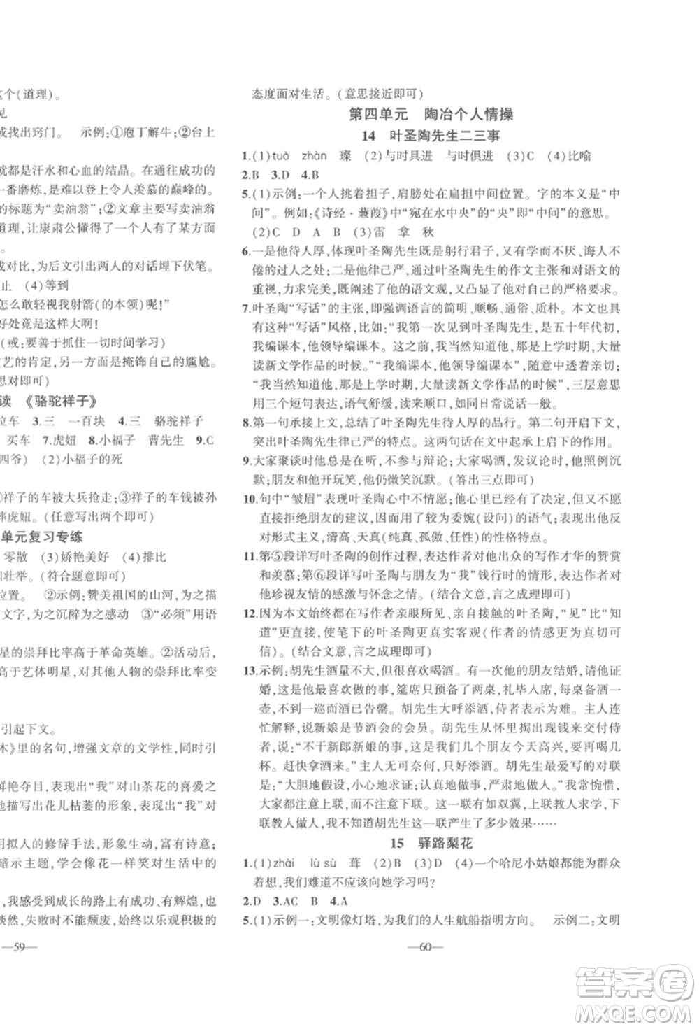 安徽大學(xué)出版社2022創(chuàng)新課堂創(chuàng)新作業(yè)本七年級語文下冊部編版參考答案