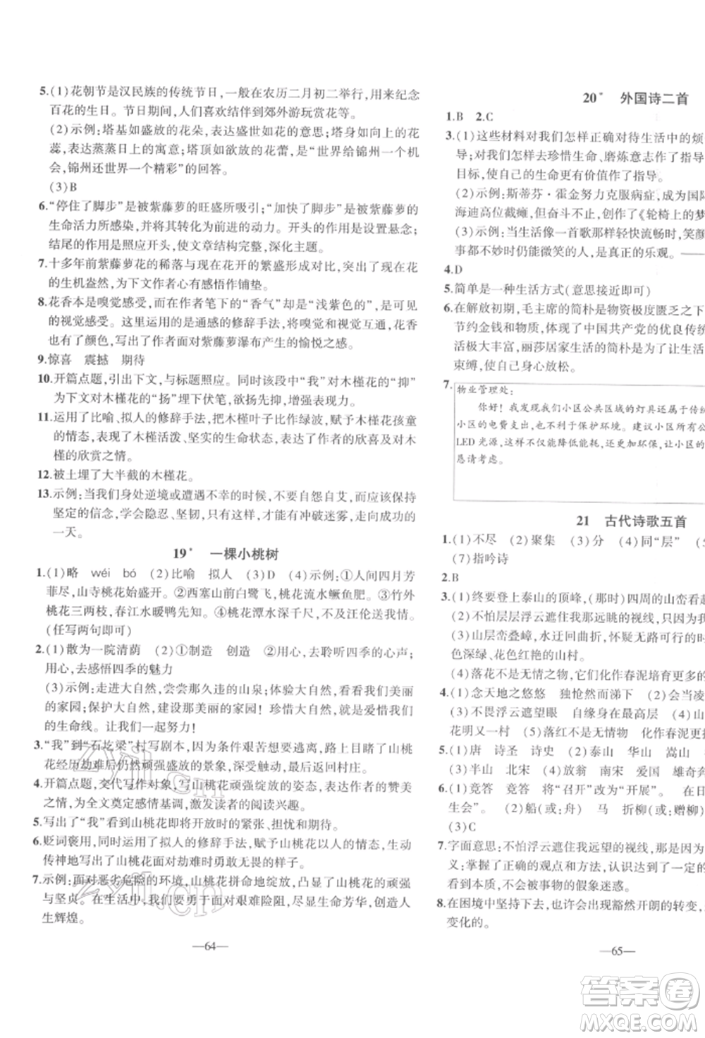 安徽大學(xué)出版社2022創(chuàng)新課堂創(chuàng)新作業(yè)本七年級語文下冊部編版參考答案