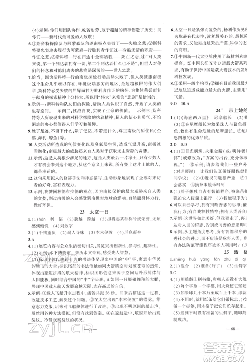 安徽大學(xué)出版社2022創(chuàng)新課堂創(chuàng)新作業(yè)本七年級語文下冊部編版參考答案