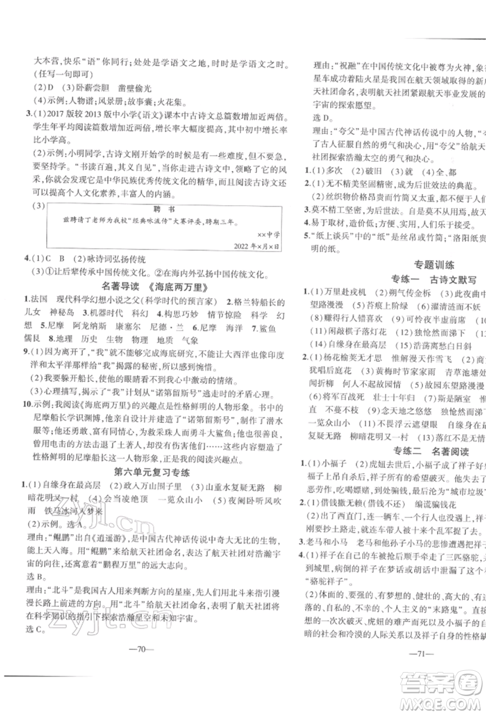 安徽大學(xué)出版社2022創(chuàng)新課堂創(chuàng)新作業(yè)本七年級語文下冊部編版參考答案