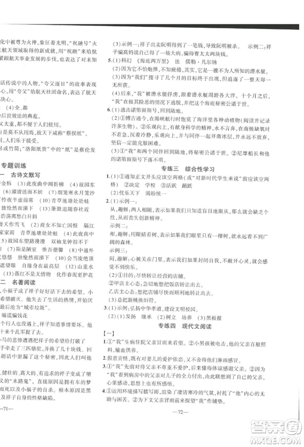 安徽大學(xué)出版社2022創(chuàng)新課堂創(chuàng)新作業(yè)本七年級語文下冊部編版參考答案