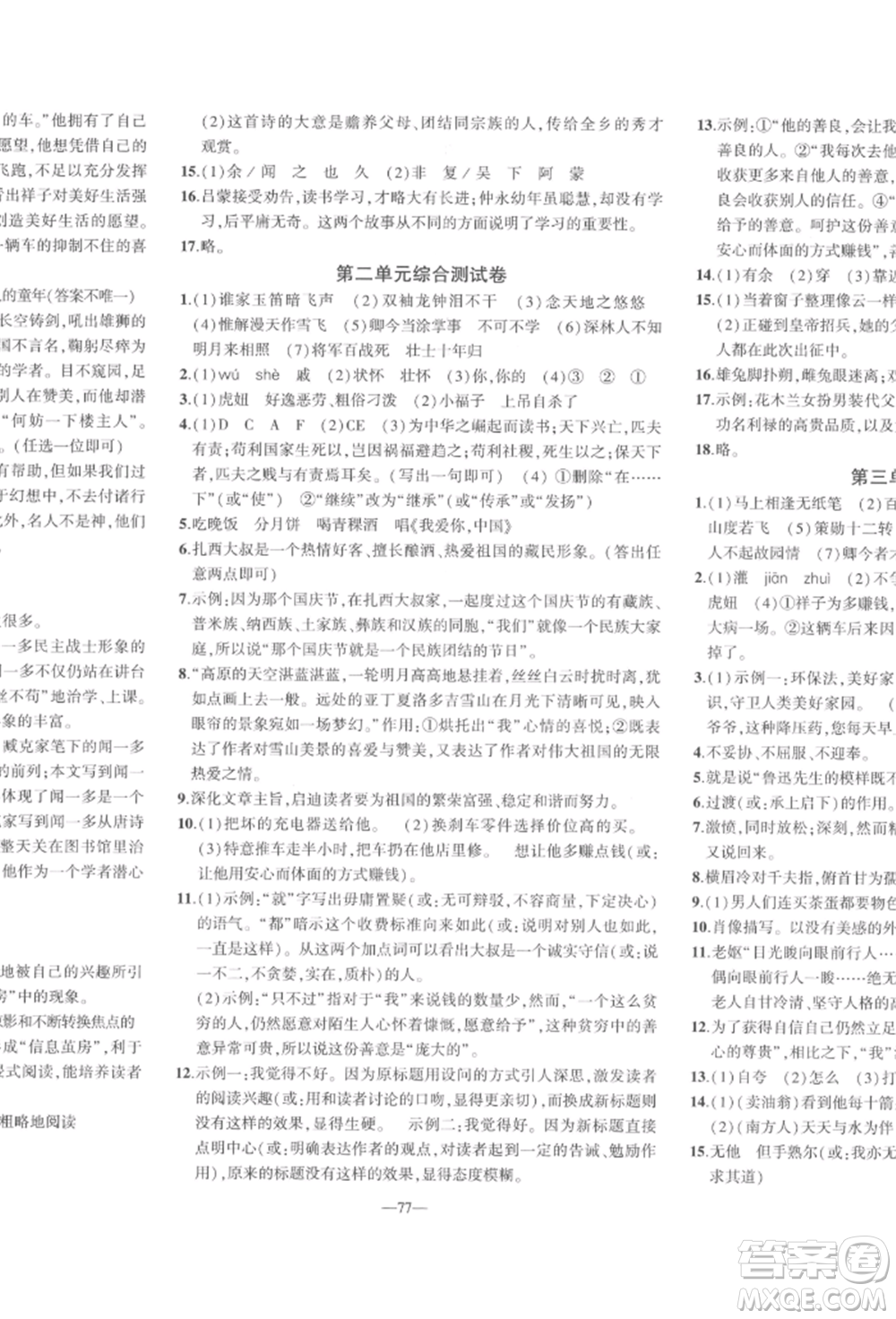 安徽大學(xué)出版社2022創(chuàng)新課堂創(chuàng)新作業(yè)本七年級語文下冊部編版參考答案