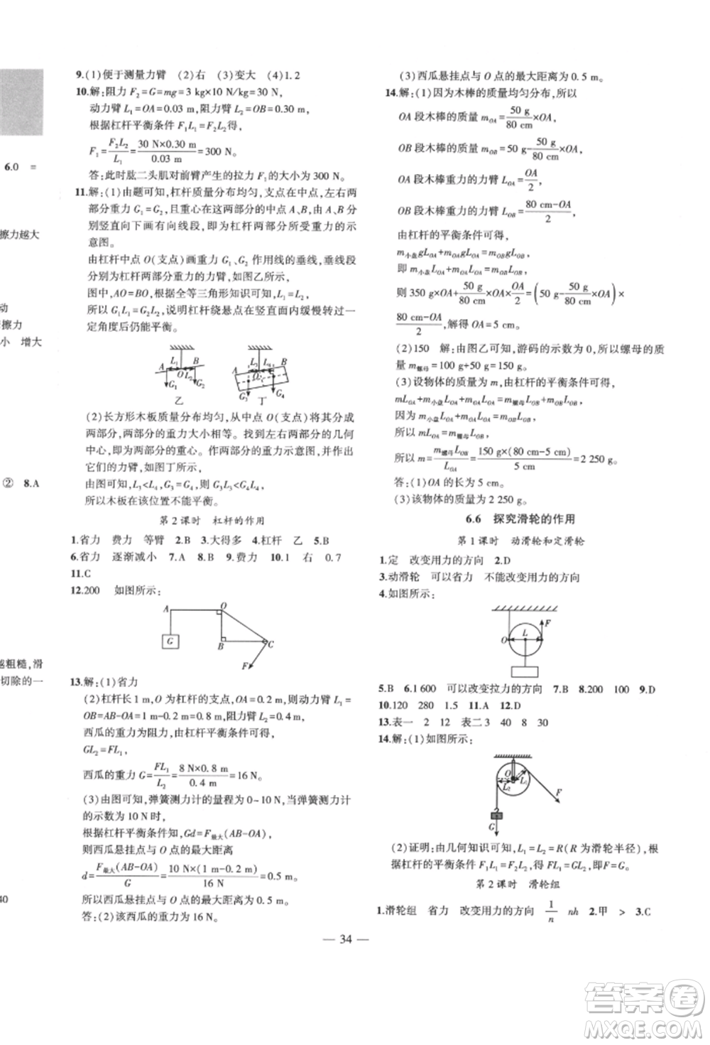 安徽大學(xué)出版社2022創(chuàng)新課堂創(chuàng)新作業(yè)本八年級物理下冊滬粵版參考答案