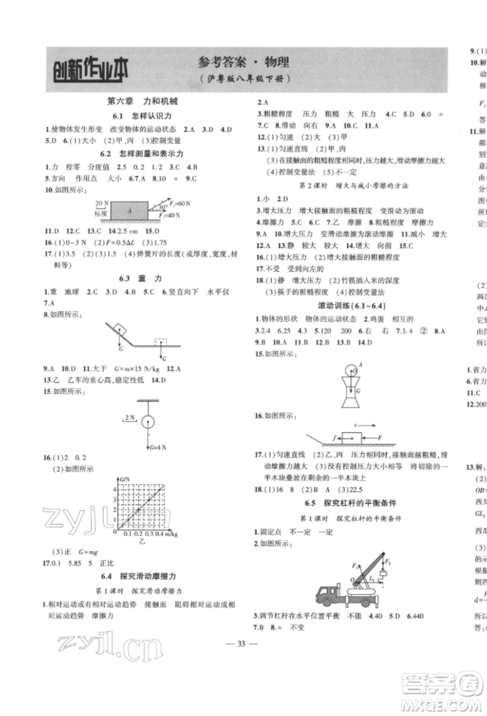 安徽大學(xué)出版社2022創(chuàng)新課堂創(chuàng)新作業(yè)本八年級物理下冊滬粵版參考答案