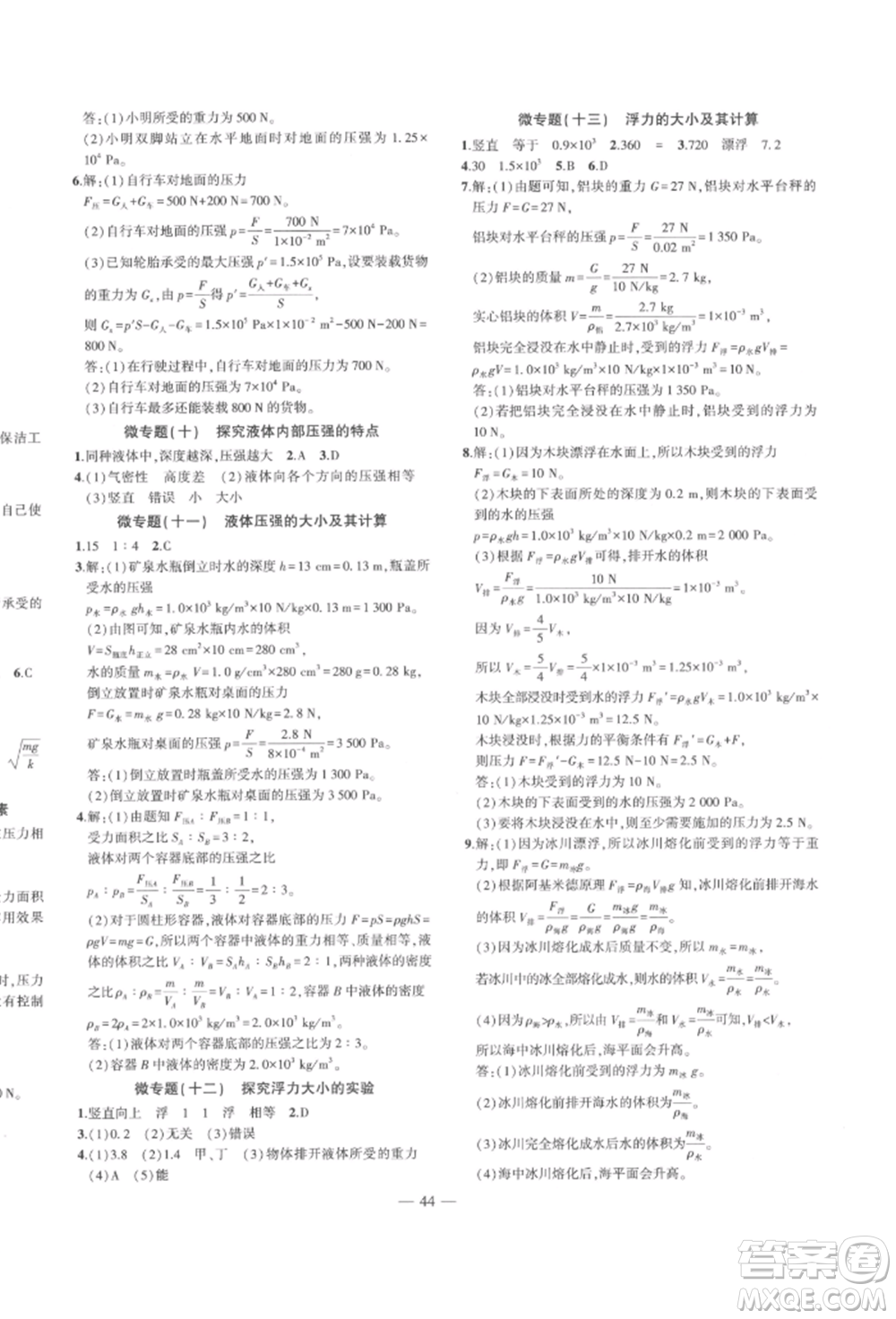 安徽大學(xué)出版社2022創(chuàng)新課堂創(chuàng)新作業(yè)本八年級物理下冊滬粵版參考答案