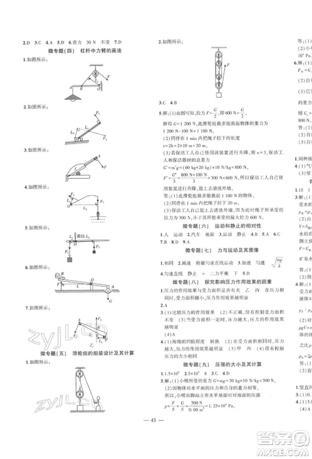 安徽大學(xué)出版社2022創(chuàng)新課堂創(chuàng)新作業(yè)本八年級物理下冊滬粵版參考答案