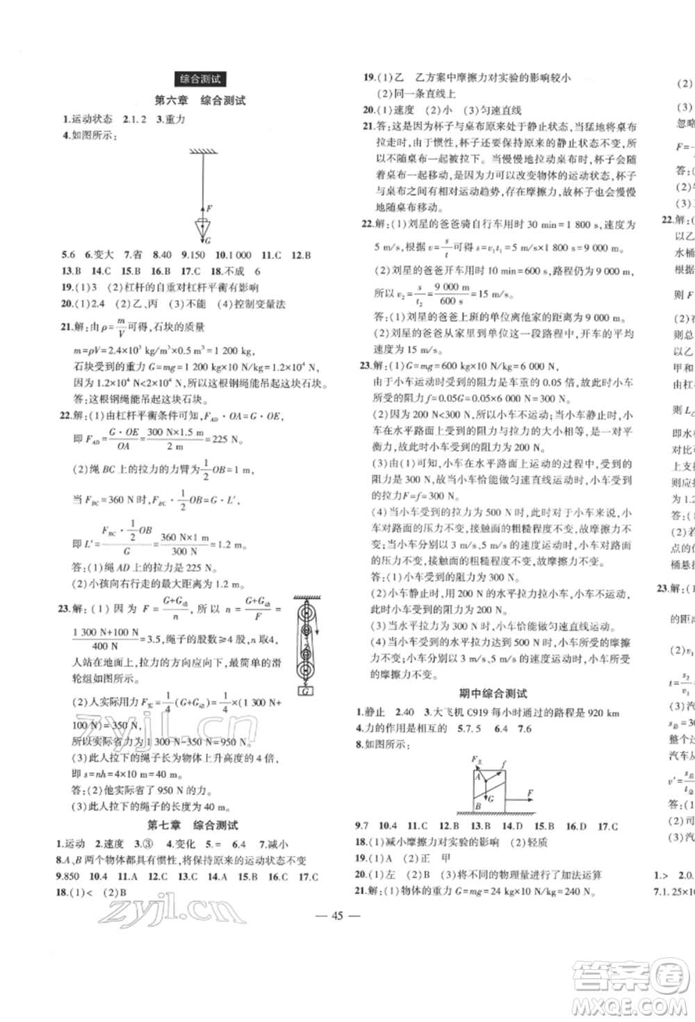 安徽大學(xué)出版社2022創(chuàng)新課堂創(chuàng)新作業(yè)本八年級物理下冊滬粵版參考答案