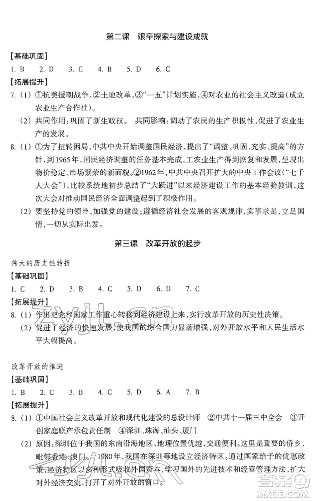 浙江教育出版社2022歷史與社會(huì)作業(yè)本九年級(jí)歷史下冊(cè)人教版答案