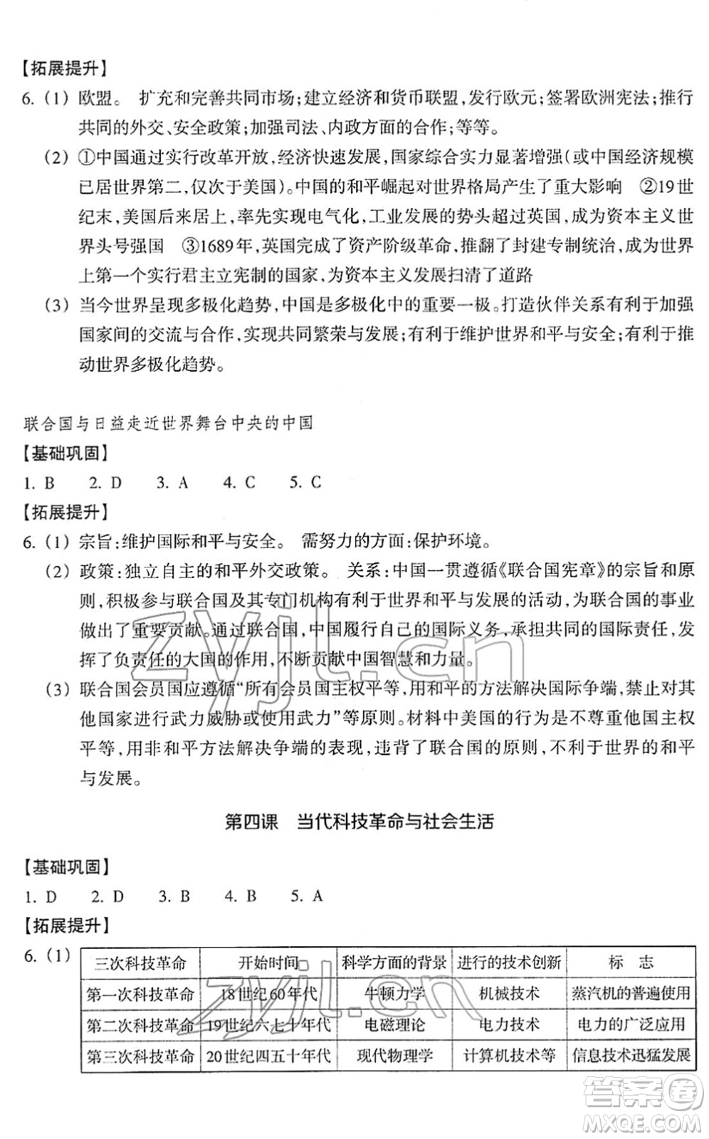 浙江教育出版社2022歷史與社會(huì)作業(yè)本九年級(jí)歷史下冊(cè)人教版答案