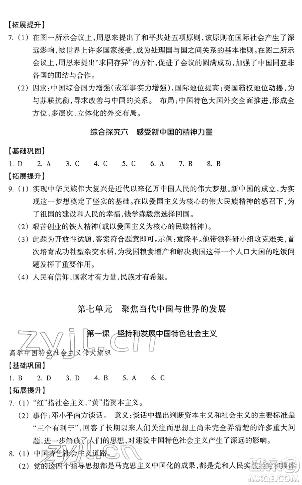 浙江教育出版社2022歷史與社會(huì)作業(yè)本九年級(jí)歷史下冊(cè)人教版答案