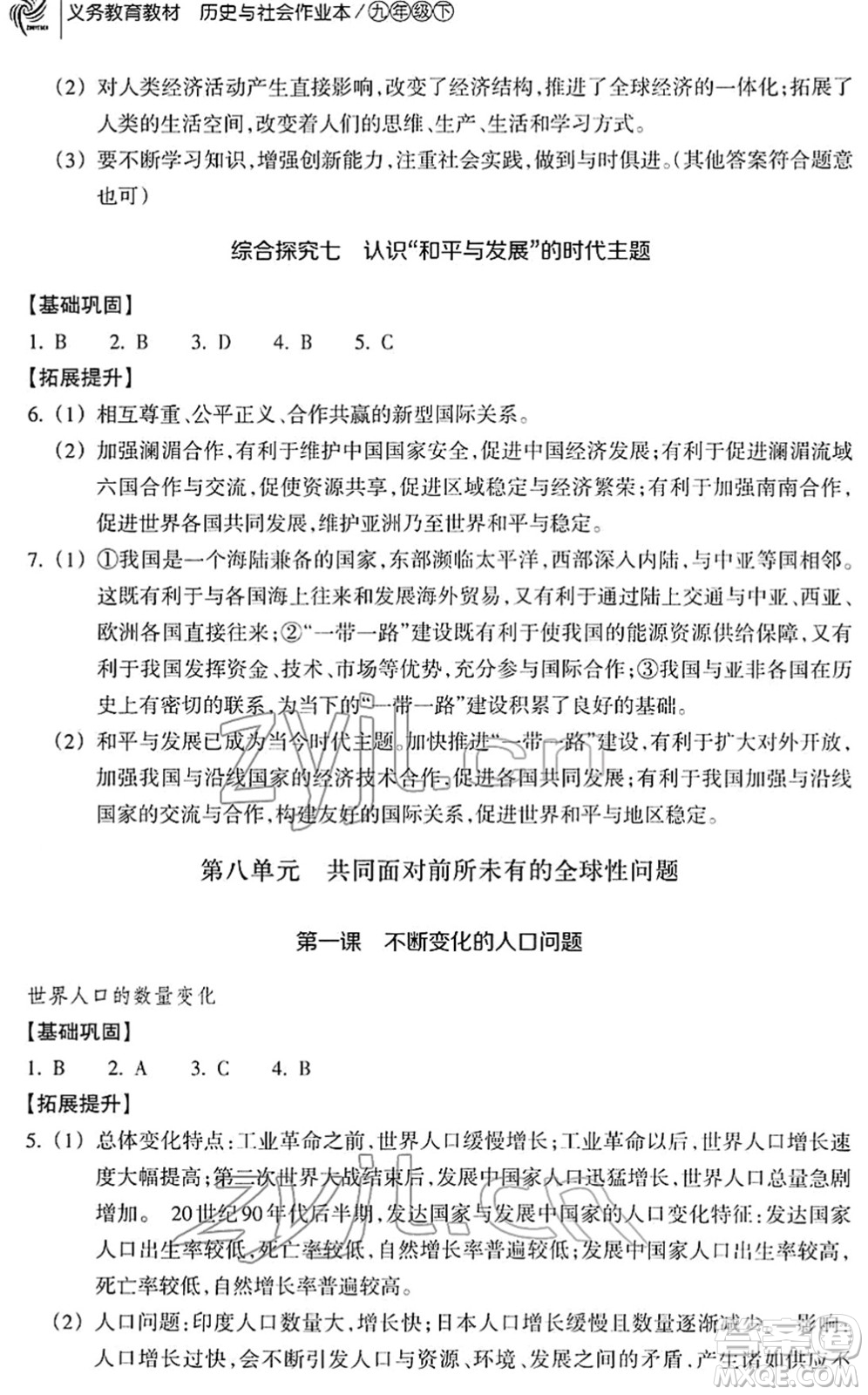 浙江教育出版社2022歷史與社會(huì)作業(yè)本九年級(jí)歷史下冊(cè)人教版答案