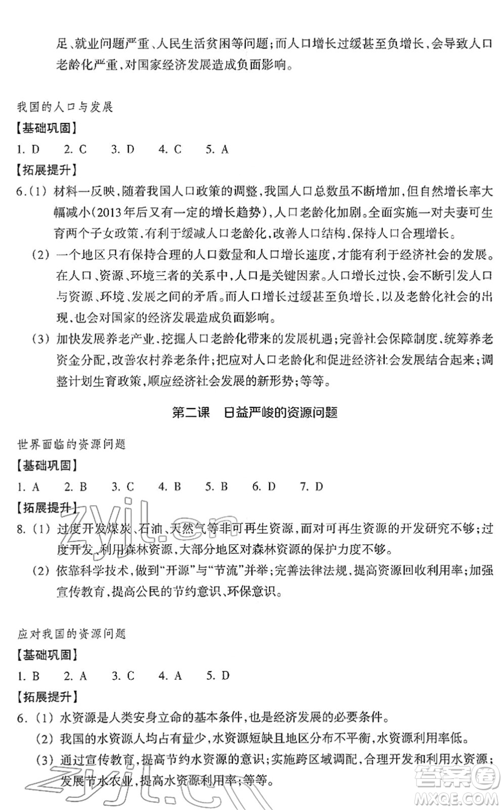 浙江教育出版社2022歷史與社會(huì)作業(yè)本九年級(jí)歷史下冊(cè)人教版答案