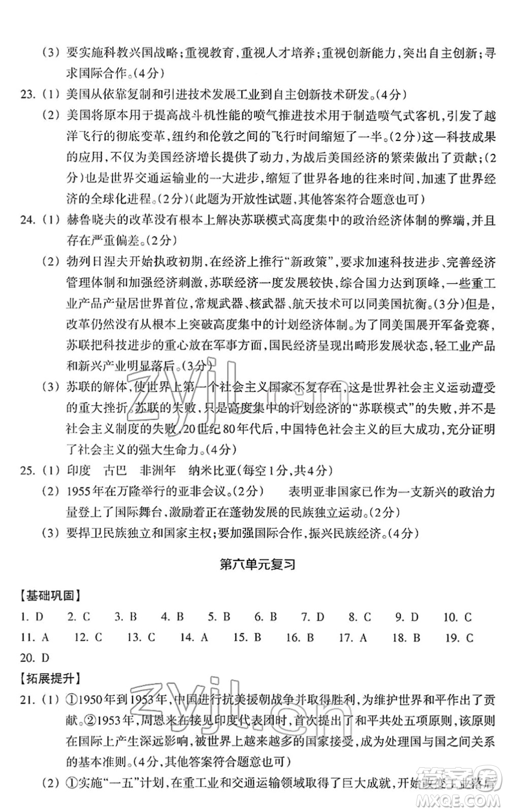 浙江教育出版社2022歷史與社會(huì)作業(yè)本九年級(jí)歷史下冊(cè)人教版答案