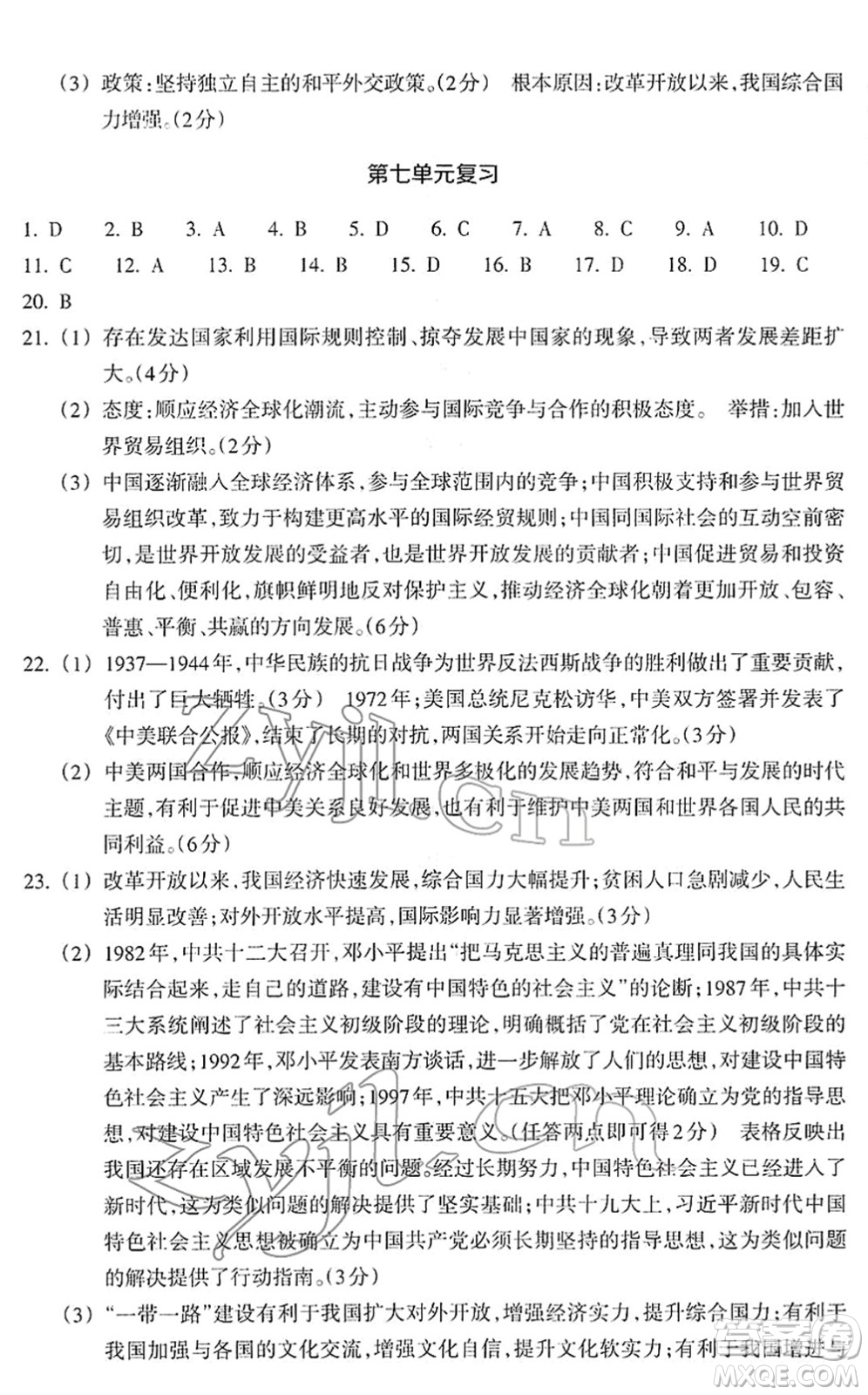 浙江教育出版社2022歷史與社會(huì)作業(yè)本九年級(jí)歷史下冊(cè)人教版答案