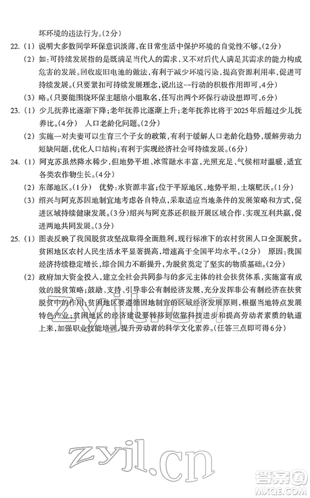 浙江教育出版社2022歷史與社會(huì)作業(yè)本九年級(jí)歷史下冊(cè)人教版答案