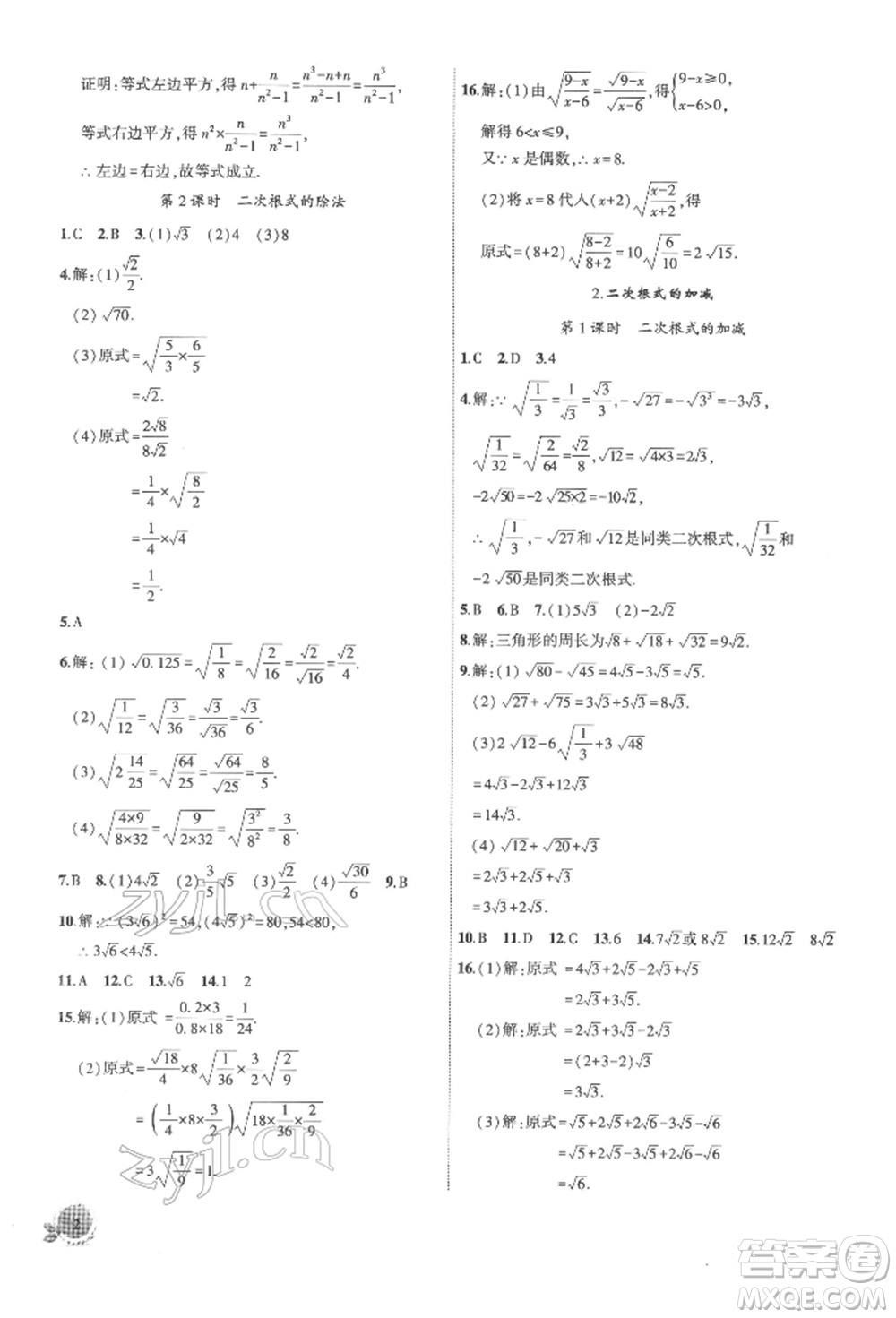 安徽大學出版社2022創(chuàng)新課堂創(chuàng)新作業(yè)本八年級數(shù)學下冊滬科版參考答案