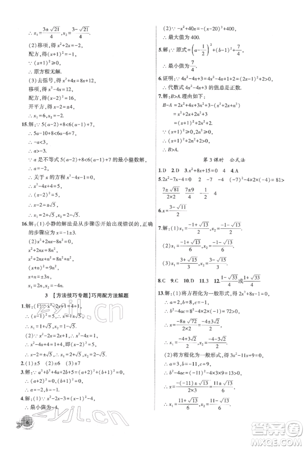 安徽大學出版社2022創(chuàng)新課堂創(chuàng)新作業(yè)本八年級數(shù)學下冊滬科版參考答案