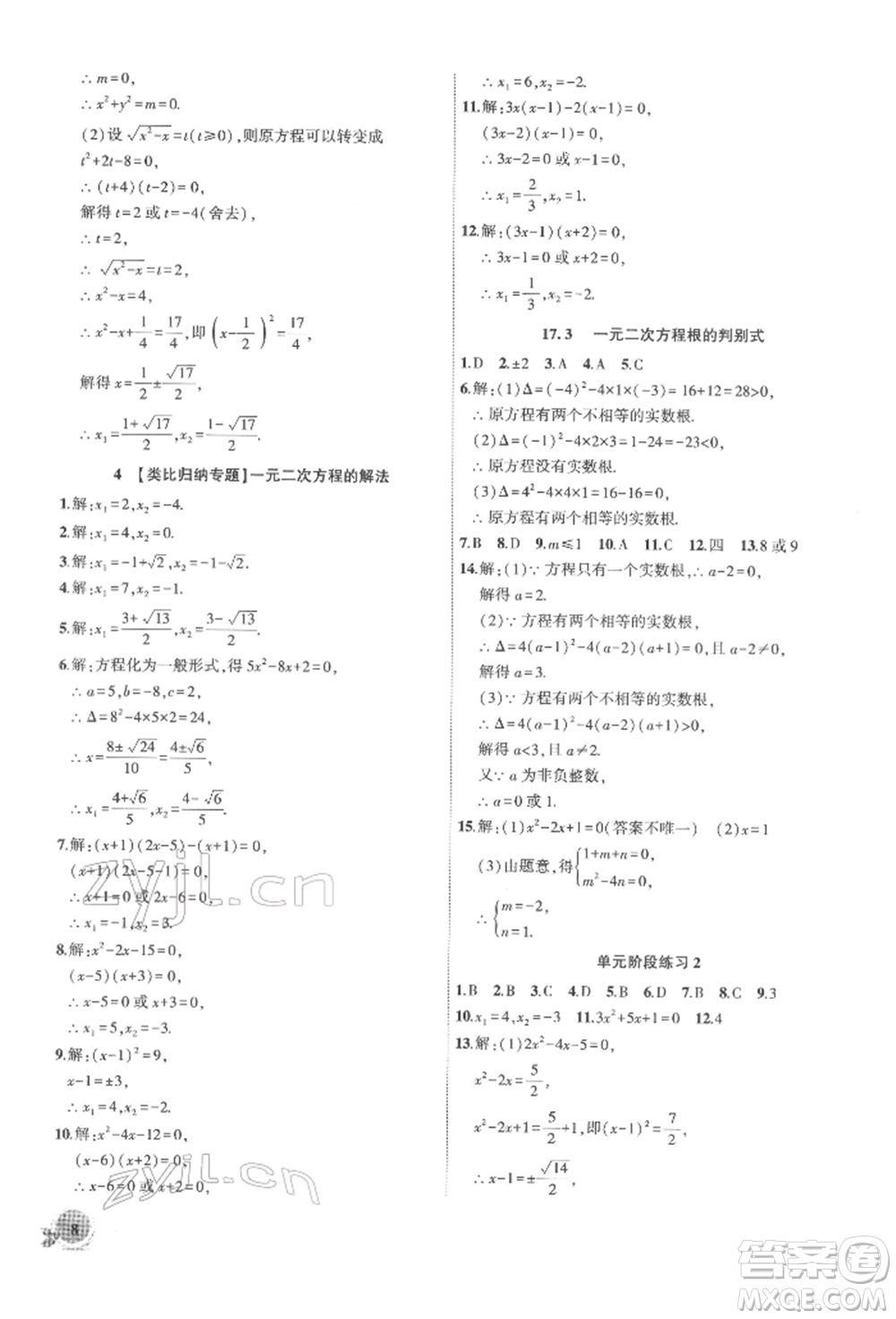 安徽大學出版社2022創(chuàng)新課堂創(chuàng)新作業(yè)本八年級數(shù)學下冊滬科版參考答案