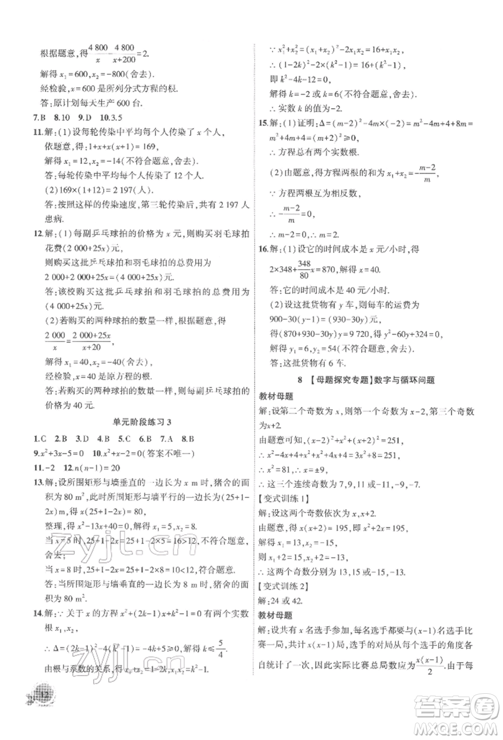 安徽大學出版社2022創(chuàng)新課堂創(chuàng)新作業(yè)本八年級數(shù)學下冊滬科版參考答案