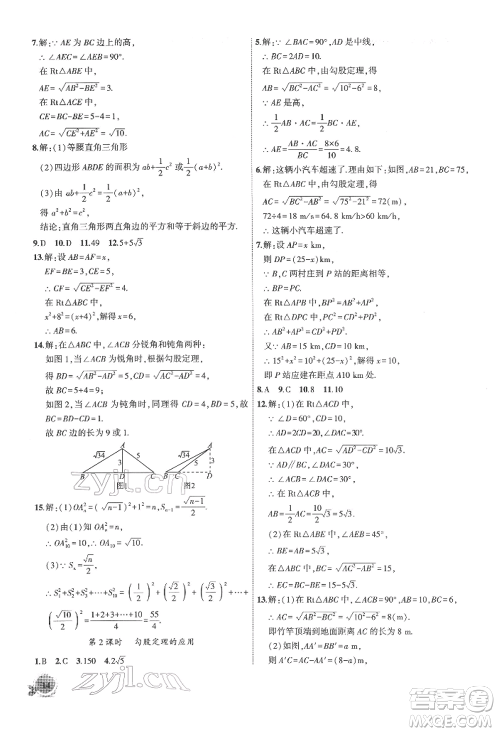 安徽大學出版社2022創(chuàng)新課堂創(chuàng)新作業(yè)本八年級數(shù)學下冊滬科版參考答案