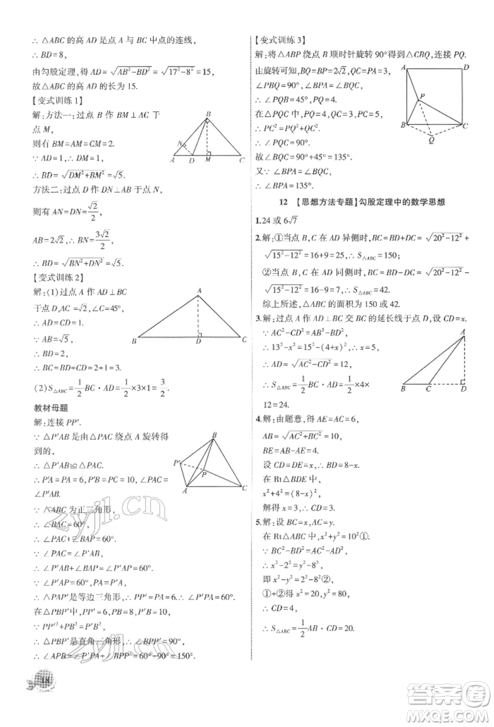 安徽大學出版社2022創(chuàng)新課堂創(chuàng)新作業(yè)本八年級數(shù)學下冊滬科版參考答案