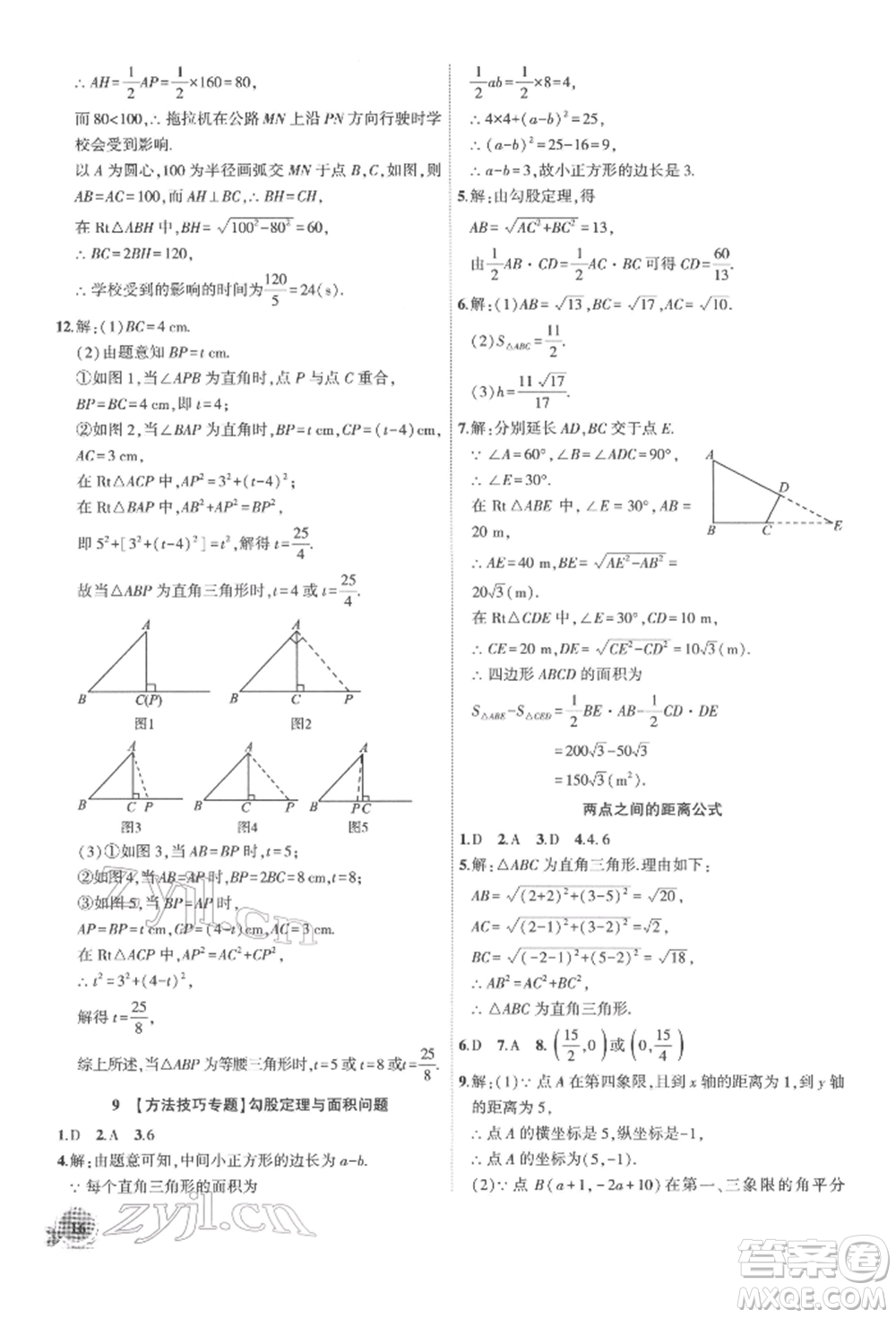 安徽大學出版社2022創(chuàng)新課堂創(chuàng)新作業(yè)本八年級數(shù)學下冊滬科版參考答案