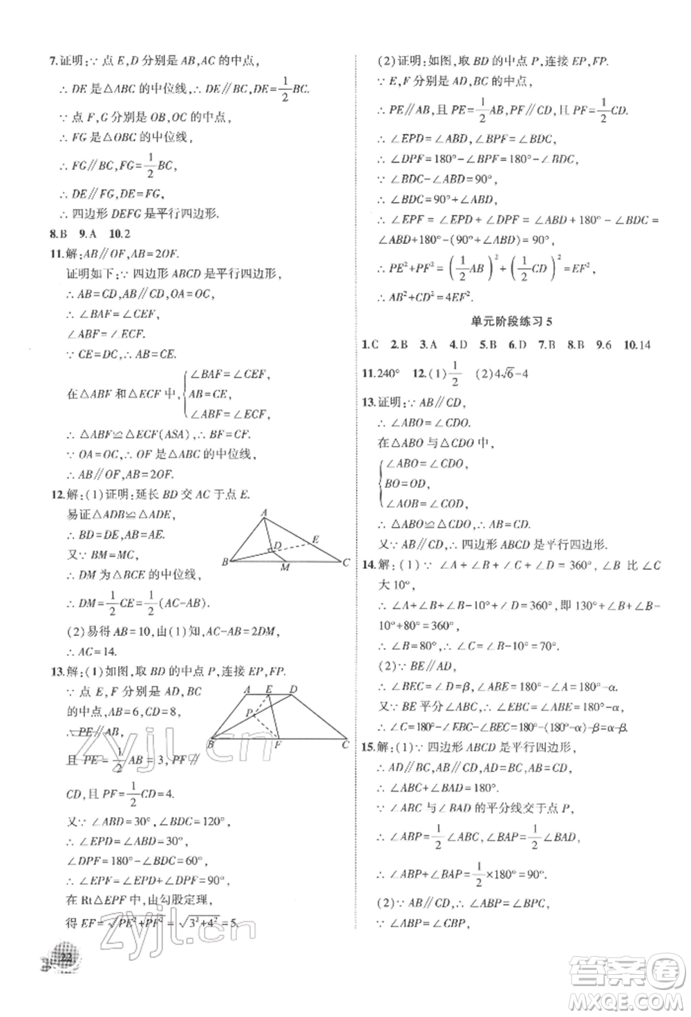 安徽大學出版社2022創(chuàng)新課堂創(chuàng)新作業(yè)本八年級數(shù)學下冊滬科版參考答案