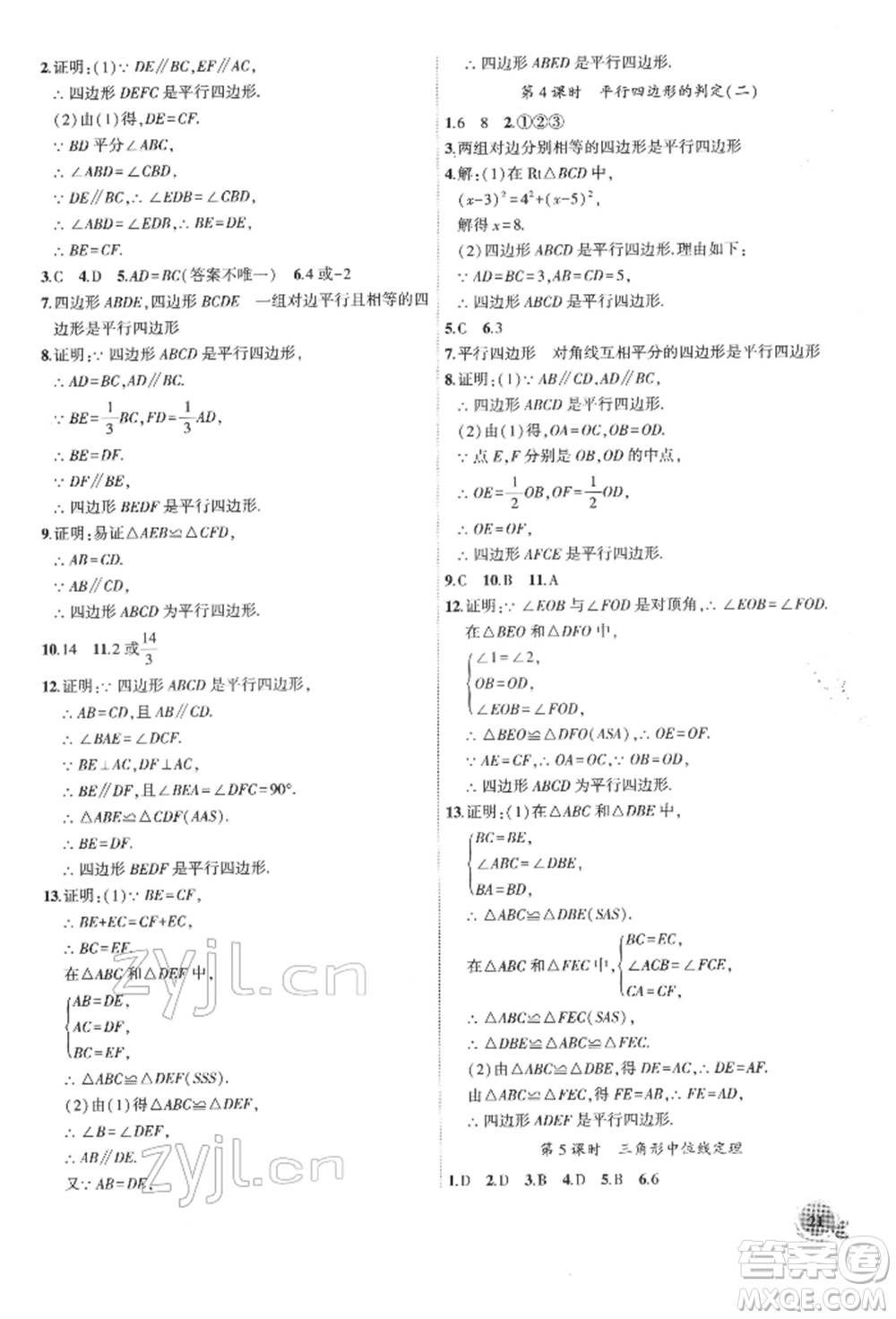 安徽大學出版社2022創(chuàng)新課堂創(chuàng)新作業(yè)本八年級數(shù)學下冊滬科版參考答案