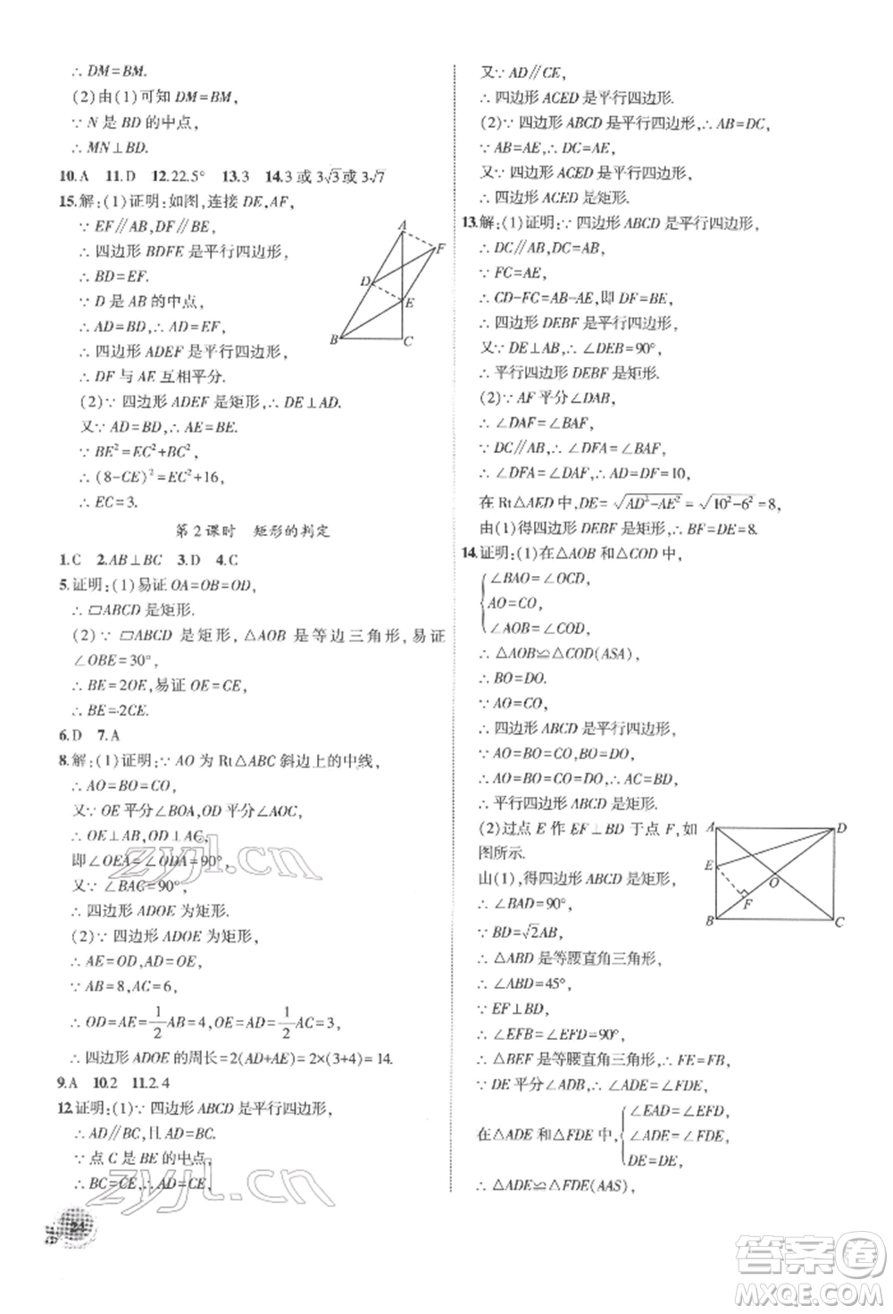 安徽大學出版社2022創(chuàng)新課堂創(chuàng)新作業(yè)本八年級數(shù)學下冊滬科版參考答案