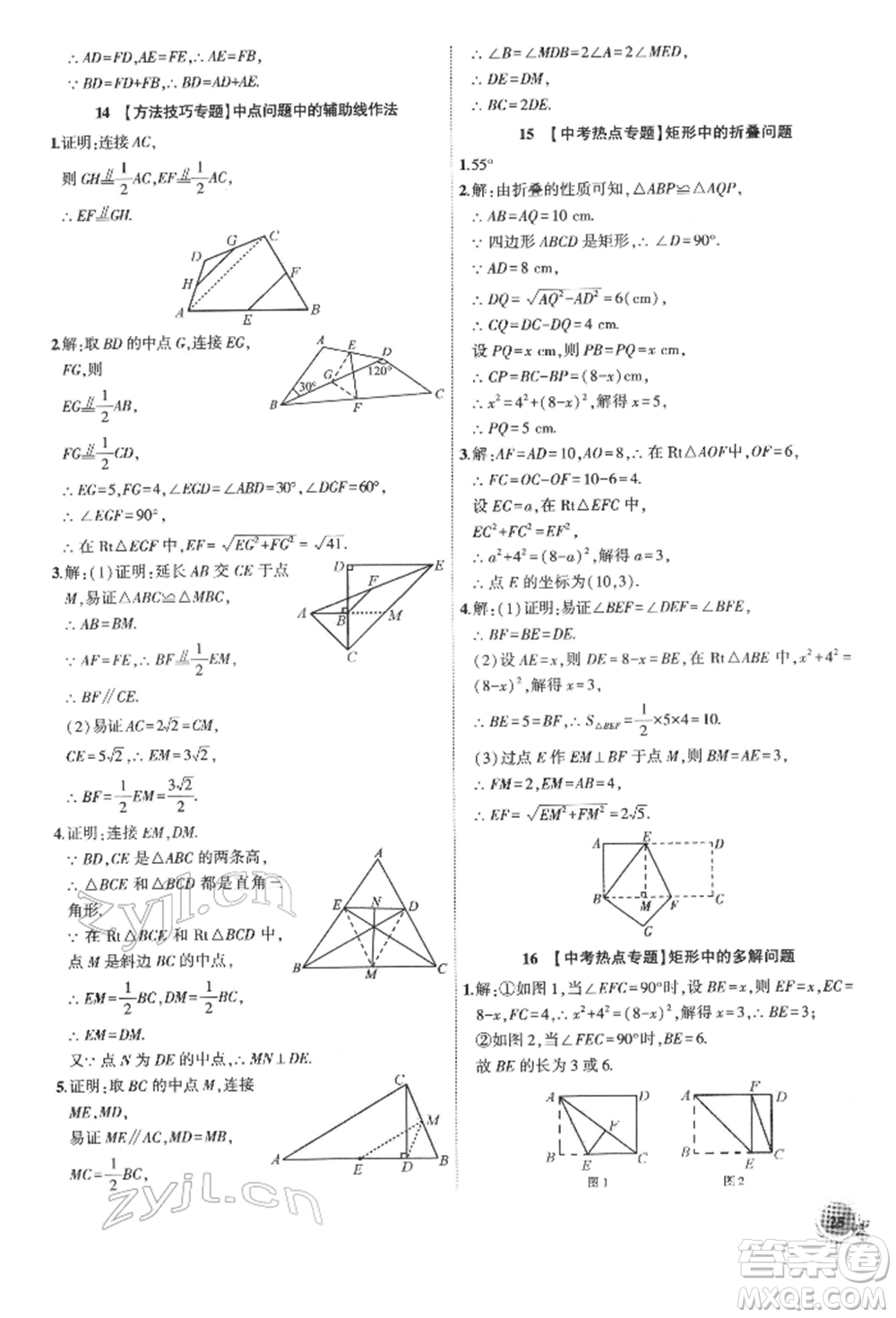 安徽大學出版社2022創(chuàng)新課堂創(chuàng)新作業(yè)本八年級數(shù)學下冊滬科版參考答案