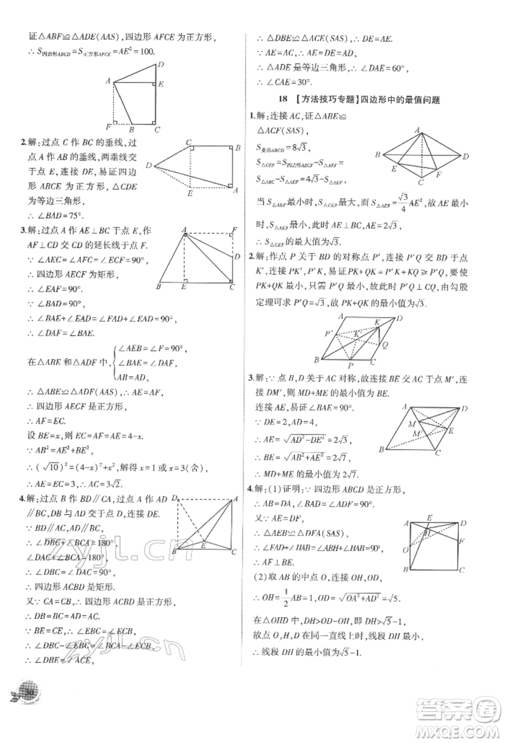 安徽大學出版社2022創(chuàng)新課堂創(chuàng)新作業(yè)本八年級數(shù)學下冊滬科版參考答案