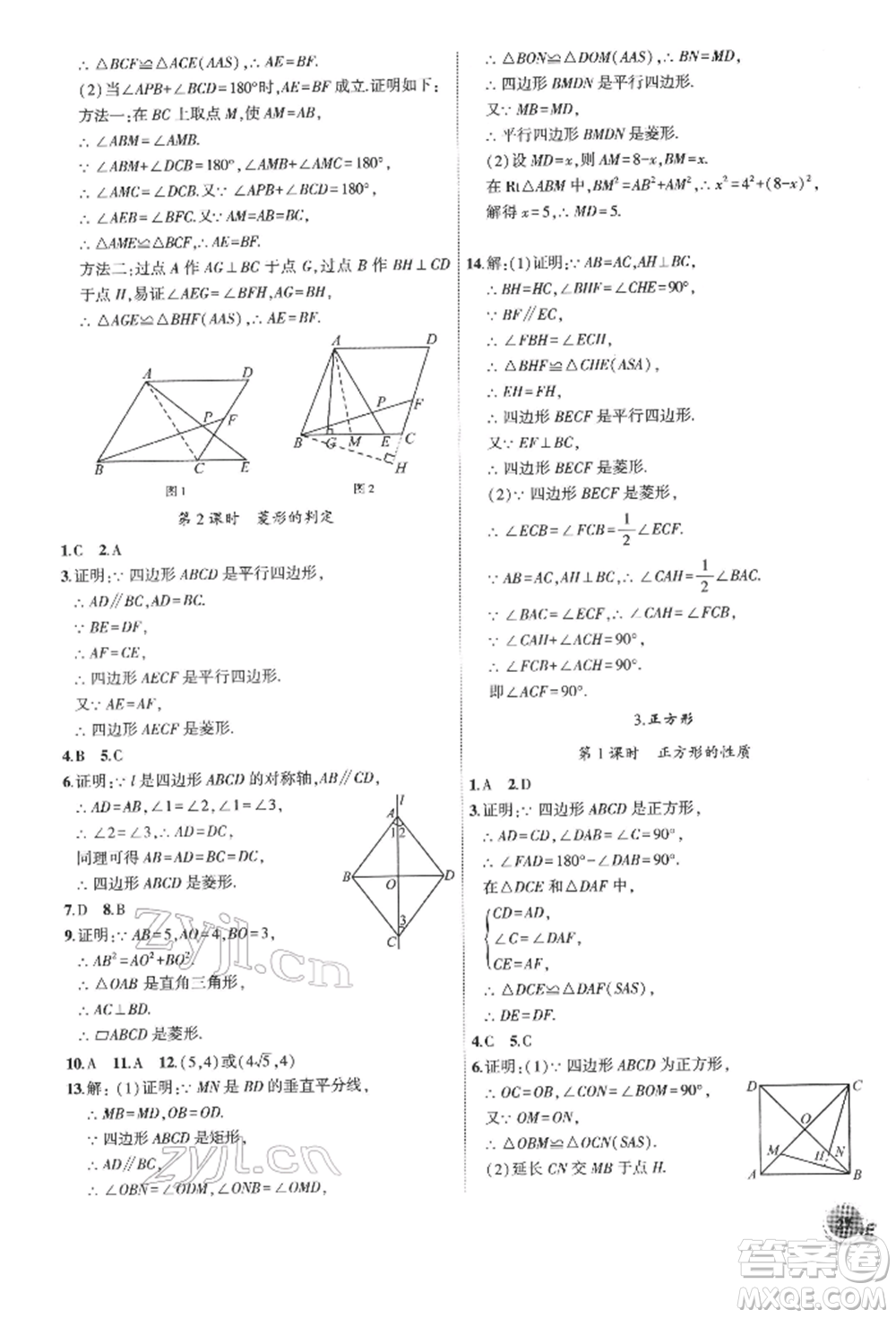 安徽大學出版社2022創(chuàng)新課堂創(chuàng)新作業(yè)本八年級數(shù)學下冊滬科版參考答案