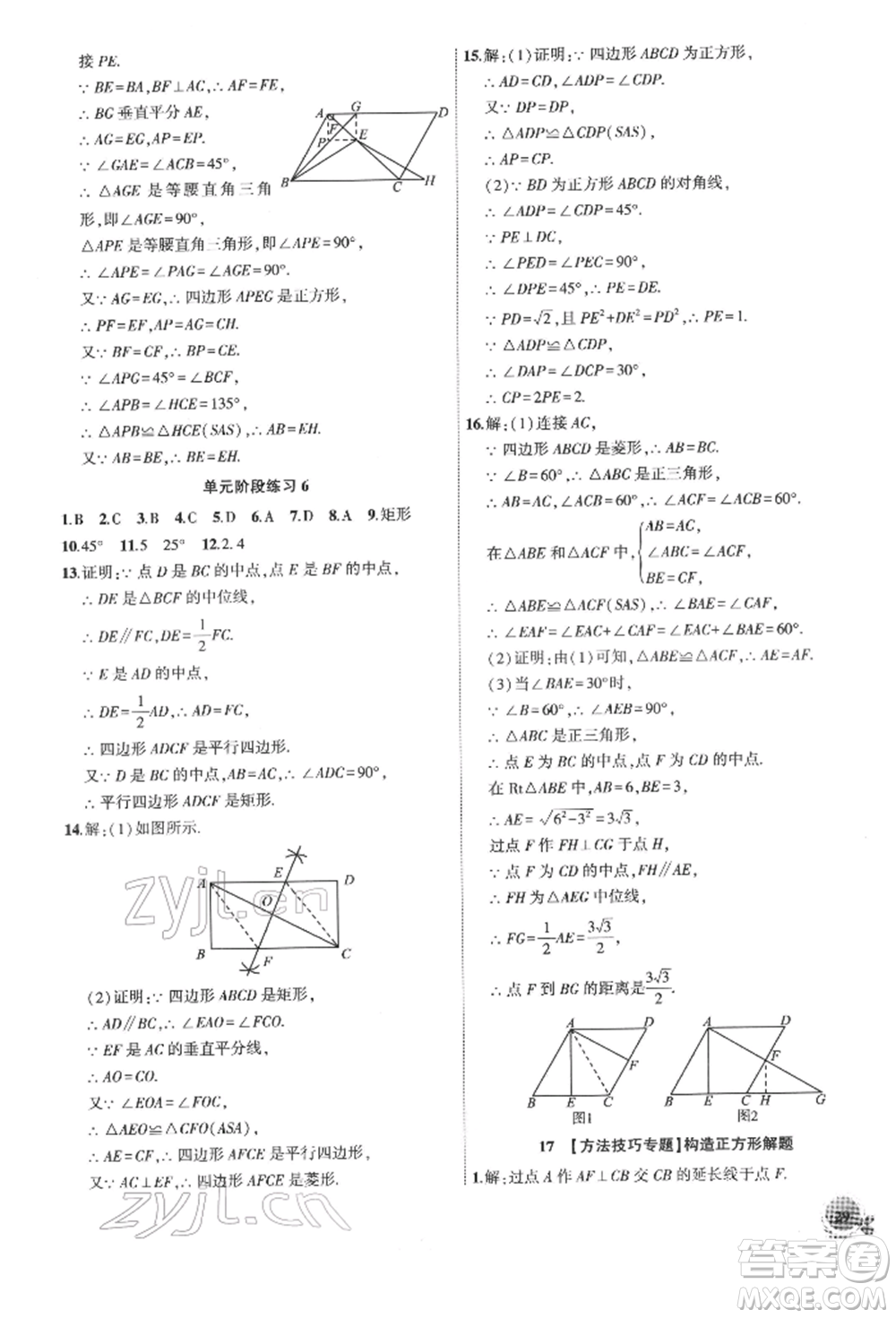 安徽大學出版社2022創(chuàng)新課堂創(chuàng)新作業(yè)本八年級數(shù)學下冊滬科版參考答案