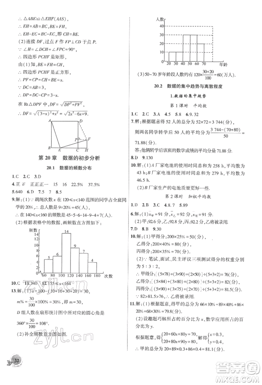 安徽大學出版社2022創(chuàng)新課堂創(chuàng)新作業(yè)本八年級數(shù)學下冊滬科版參考答案